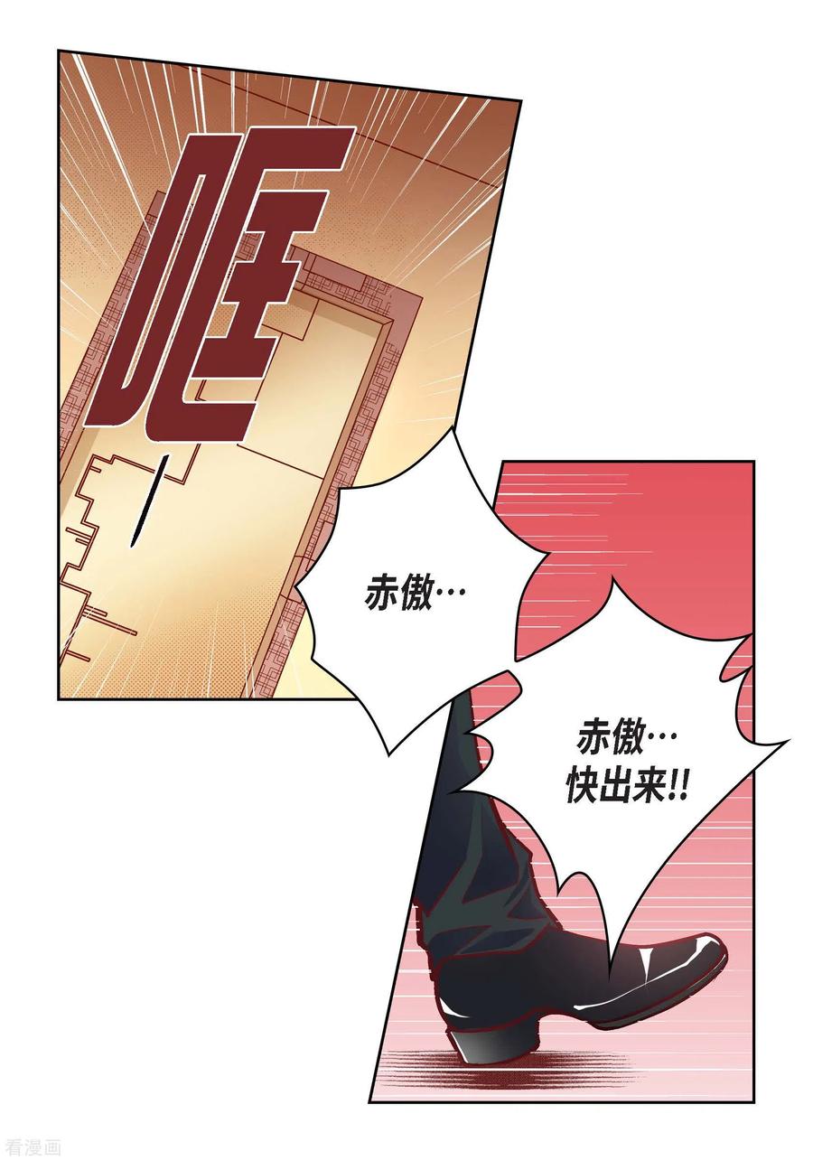 第70话发生变数-献给心脏-EcomixMedia（第5张）