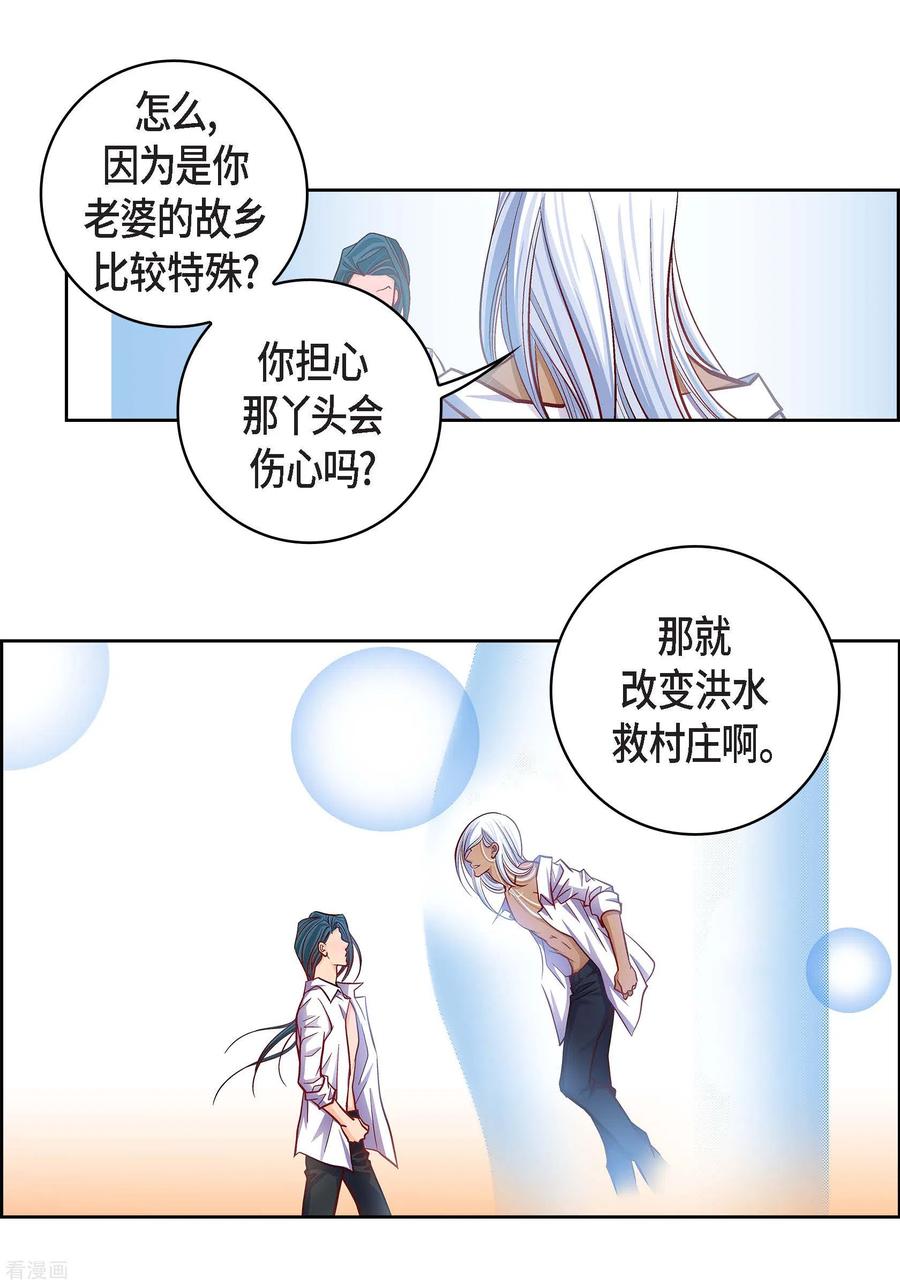 第70话发生变数-献给心脏-EcomixMedia（第14张）