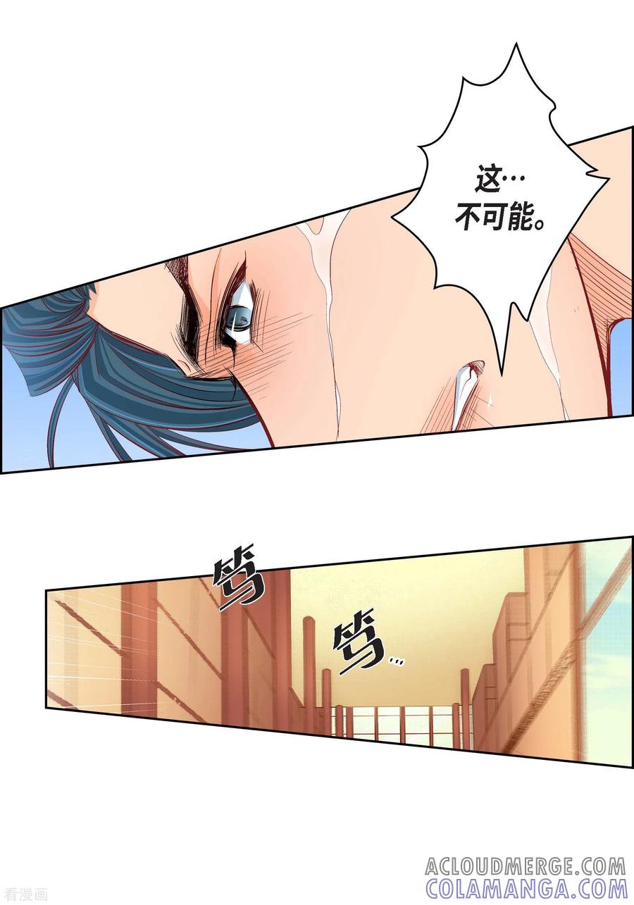 第70话发生变数-献给心脏-EcomixMedia（第4张）