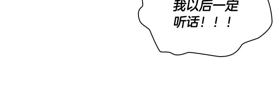 第67话妹妹委屈，哥哥暴走-奶萌魔力小公主-Stonehead(AKEO STUDIO)+SAHA（第14张）