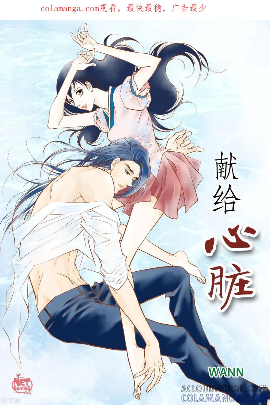 第70话发生变数-献给心脏-EcomixMedia（第1张）