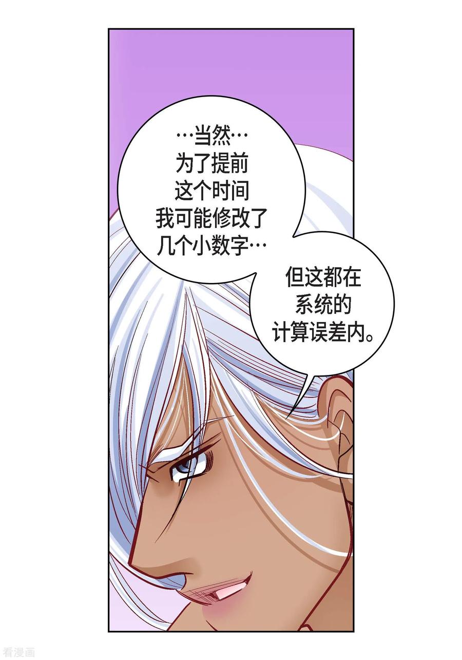第70话发生变数-献给心脏-EcomixMedia（第12张）