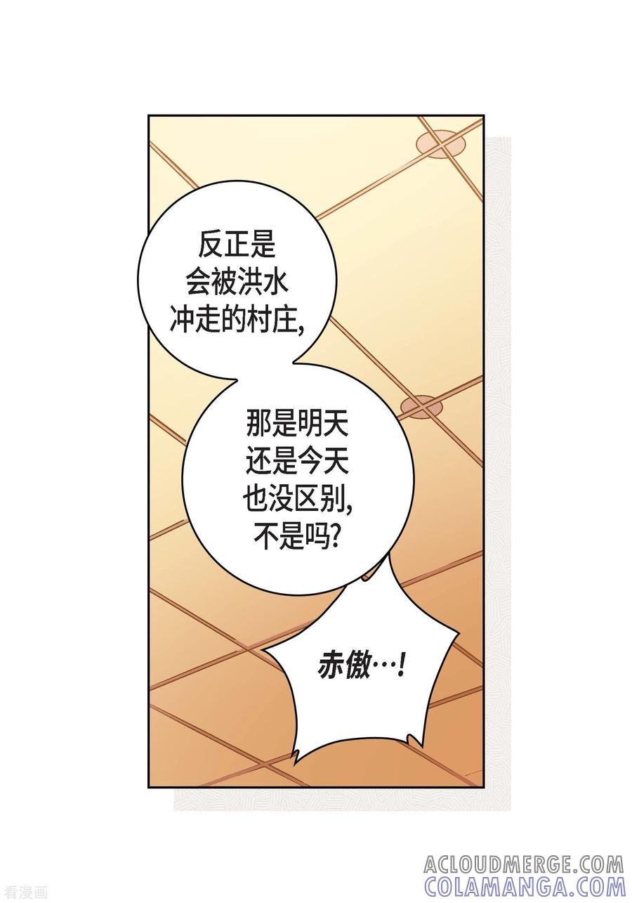 第70话发生变数-献给心脏-EcomixMedia（第13张）