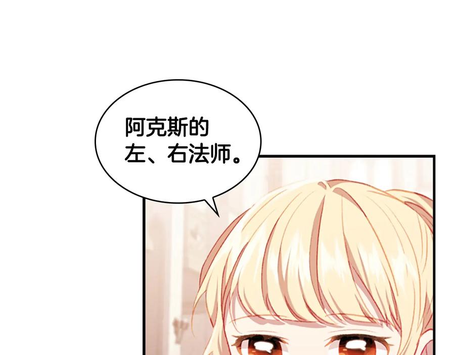 第68话8岁生日礼物好拽-奶萌魔力小公主-Stonehead(AKEO STUDIO)+SAHA（第19张）