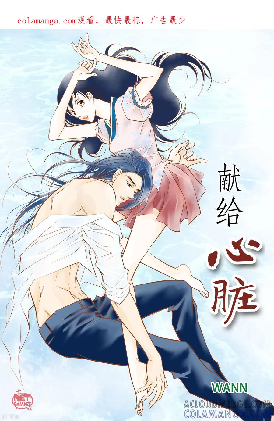 第71话只要有你就足够-献给心脏-EcomixMedia（第1张）