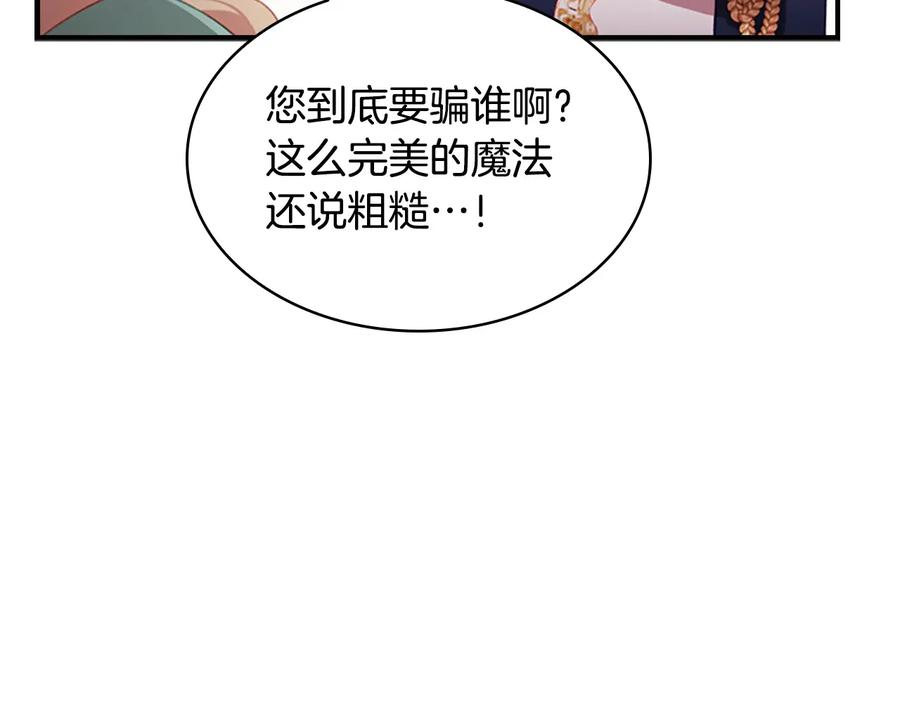 第68话8岁生日礼物好拽-奶萌魔力小公主-Stonehead(AKEO STUDIO)+SAHA（第18张）