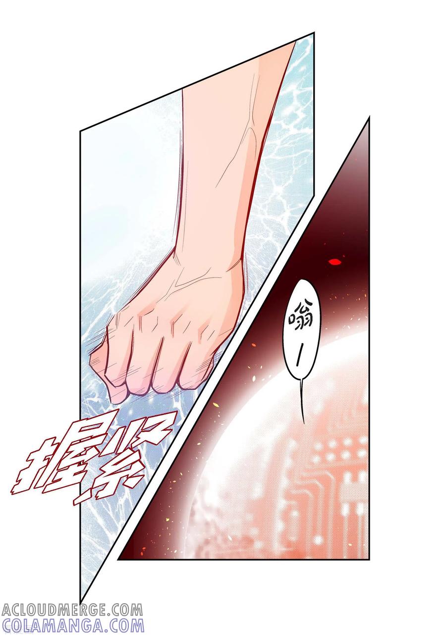 第71话只要有你就足够-献给心脏-EcomixMedia（第4张）