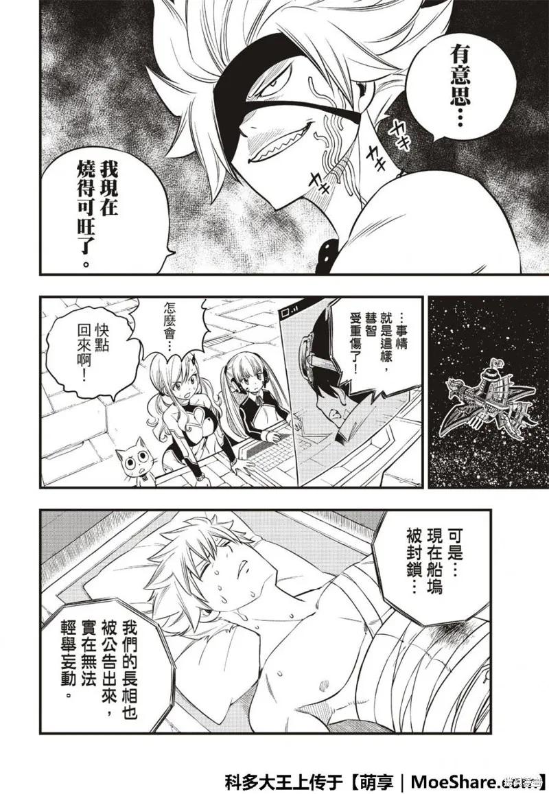 第75话-伊甸星原-真岛浩(真島ヒロ)（第13张）