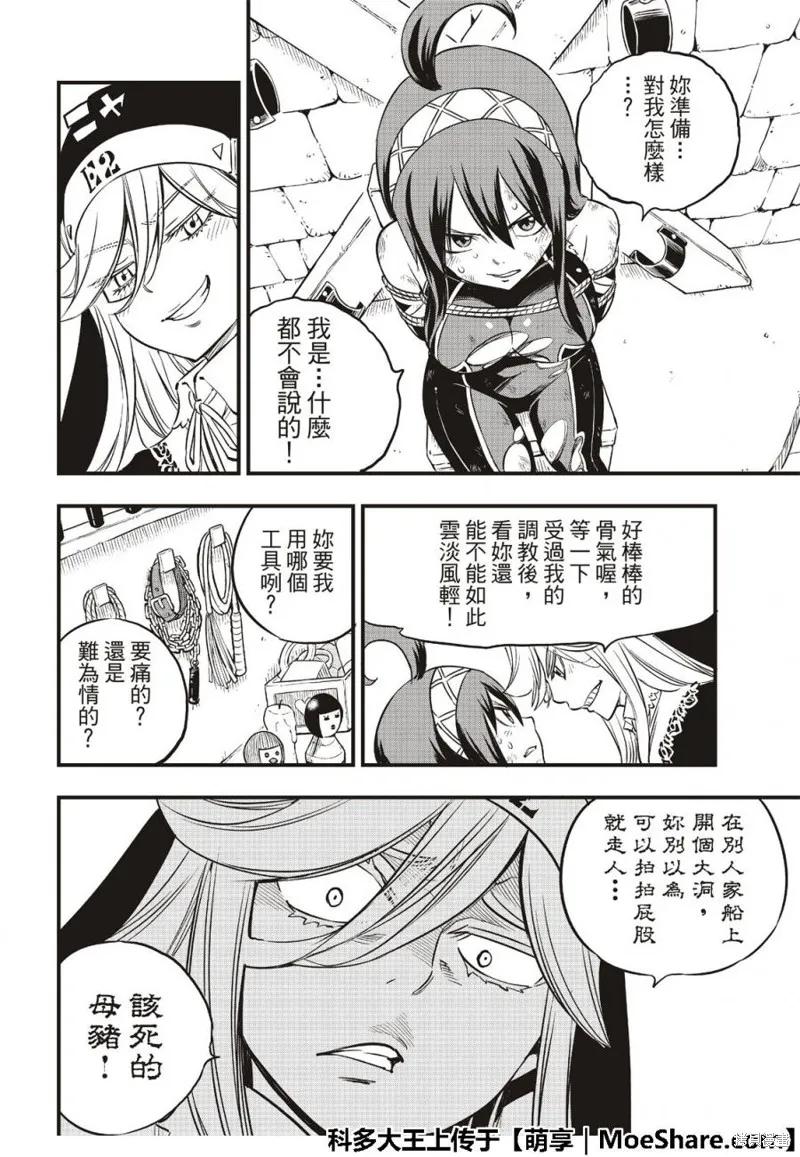第75话-伊甸星原-真岛浩(真島ヒロ)（第15张）