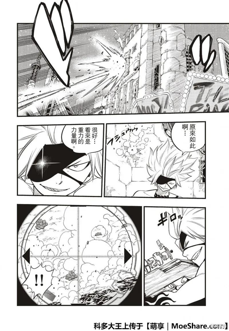 第75话-伊甸星原-真岛浩(真島ヒロ)（第11张）