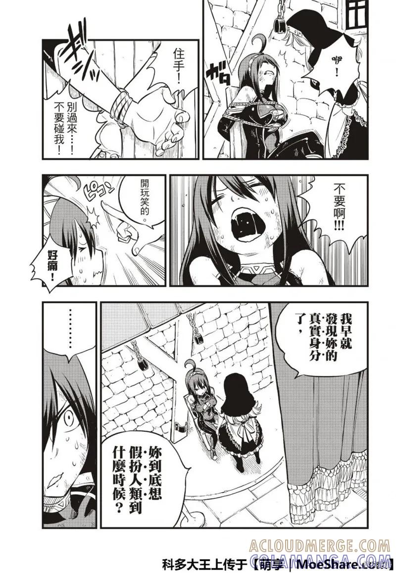 第75话-伊甸星原-真岛浩(真島ヒロ)（第16张）