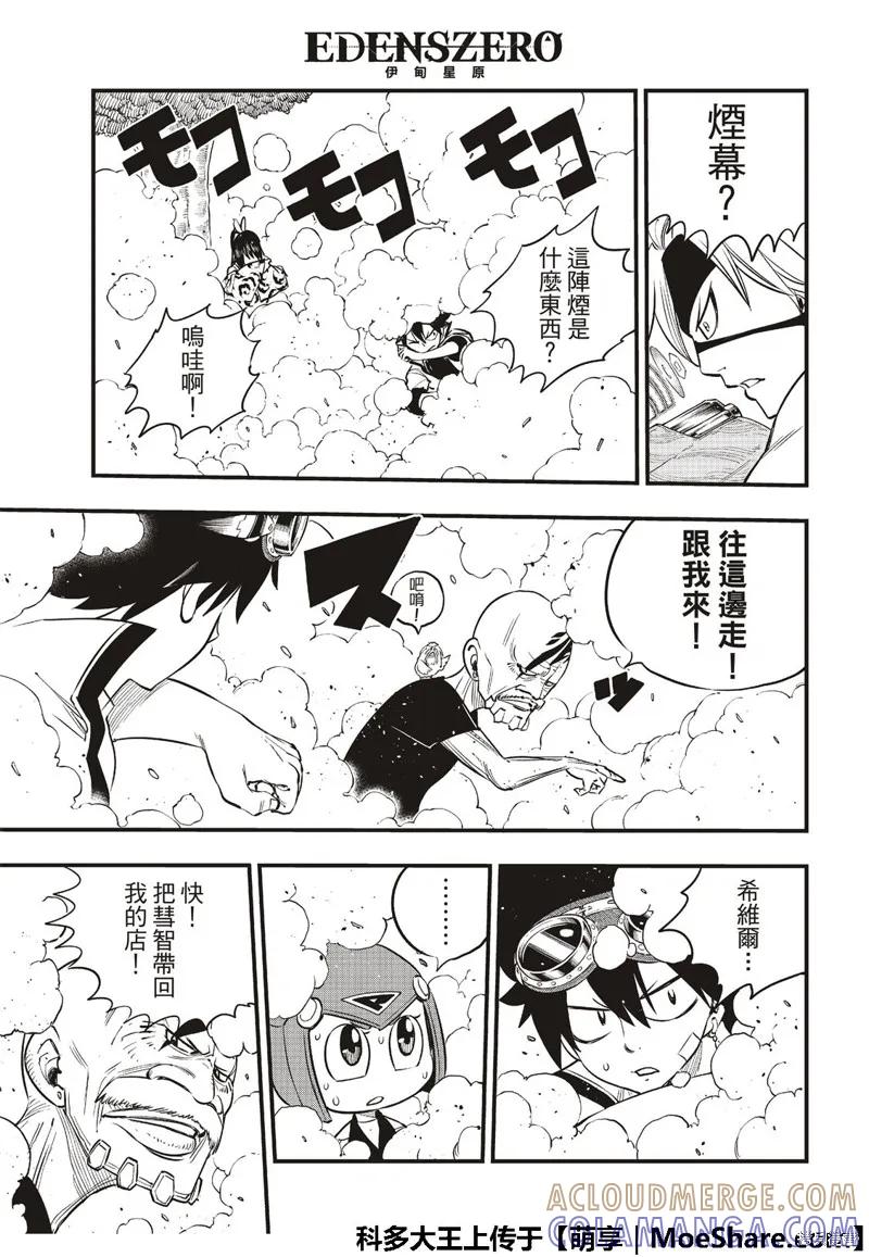 第75话-伊甸星原-真岛浩(真島ヒロ)（第12张）