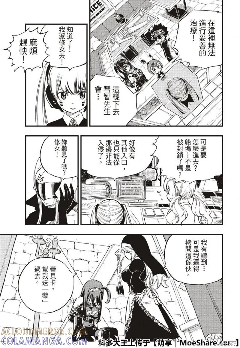 第75话-伊甸星原-真岛浩(真島ヒロ)（第14张）