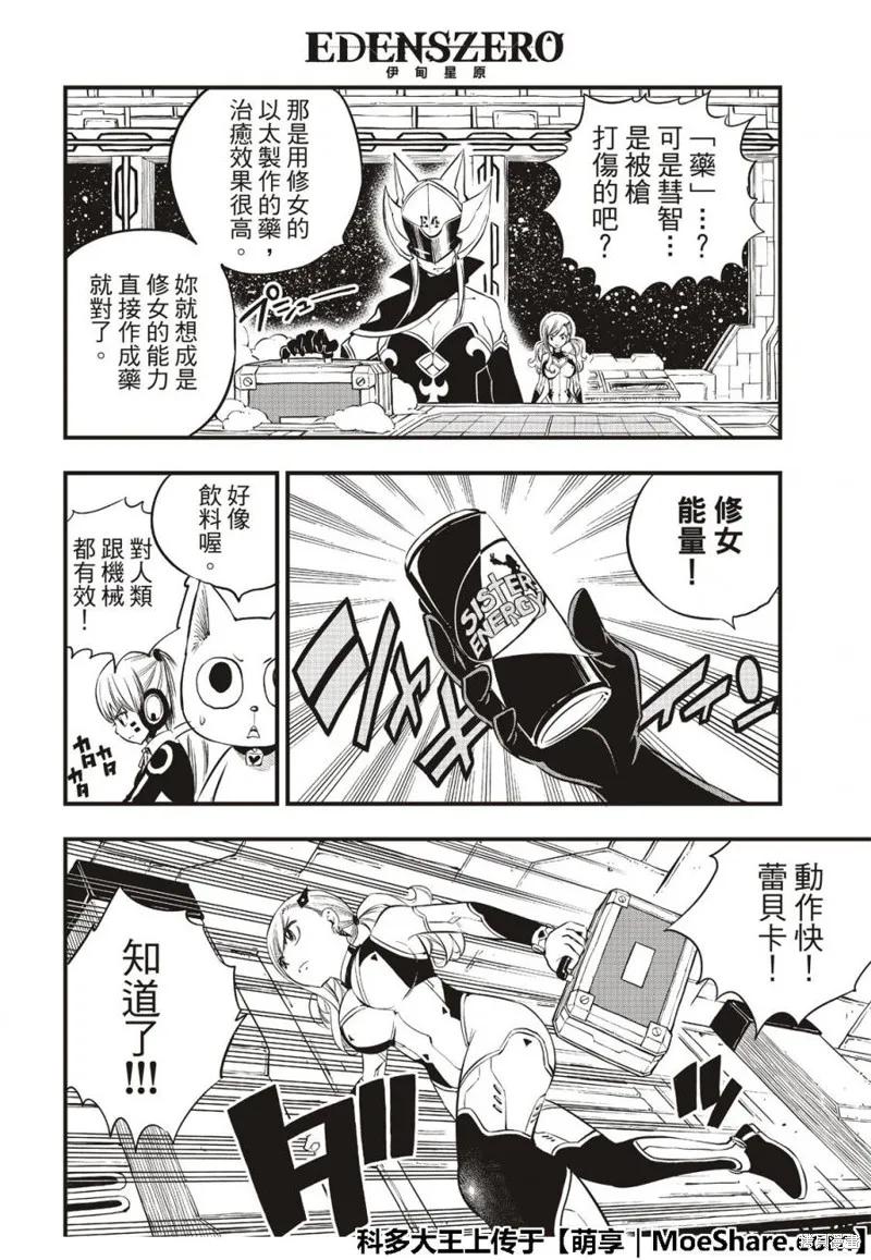 第75话-伊甸星原-真岛浩(真島ヒロ)（第17张）