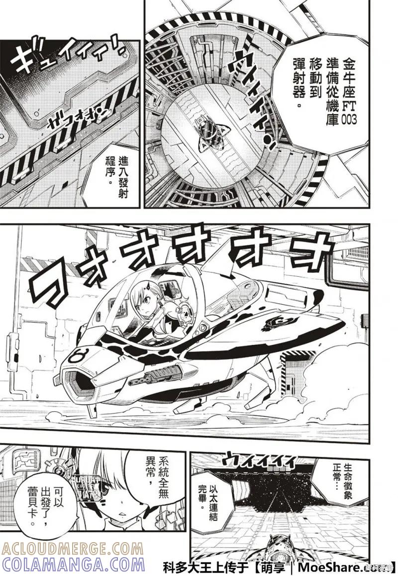 第75话-伊甸星原-真岛浩(真島ヒロ)（第18张）