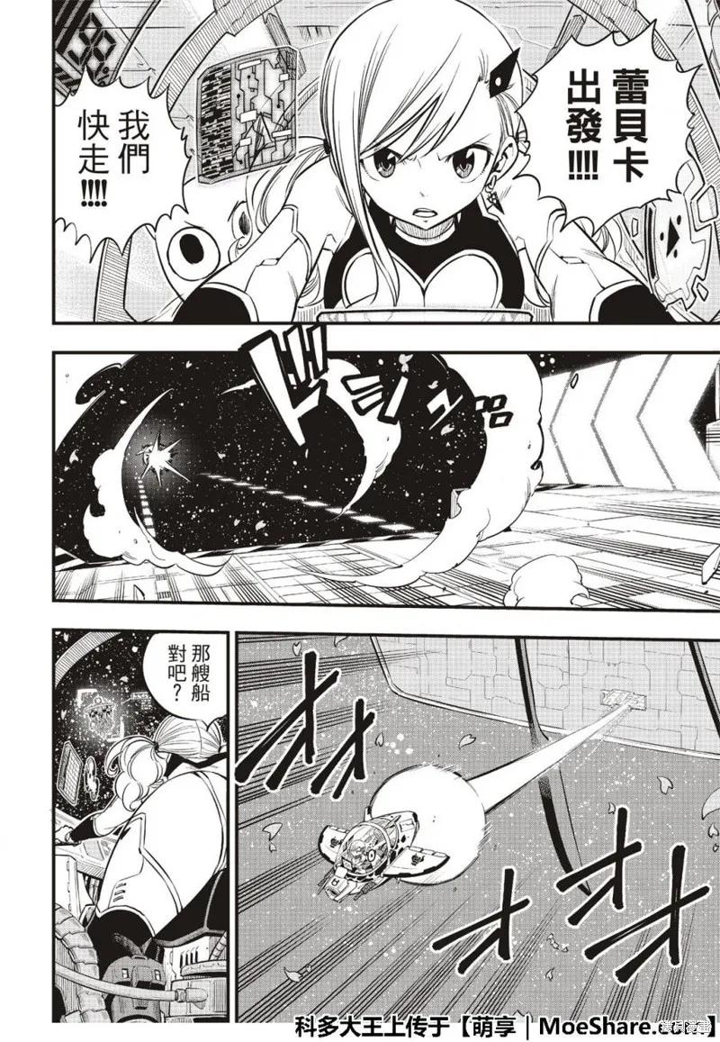 第75话-伊甸星原-真岛浩(真島ヒロ)（第19张）