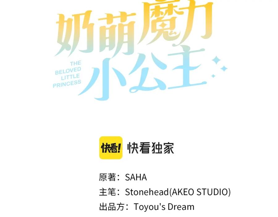 第73话赢得奖品！-奶萌魔力小公主-Stonehead(AKEO STUDIO)+SAHA（第19张）