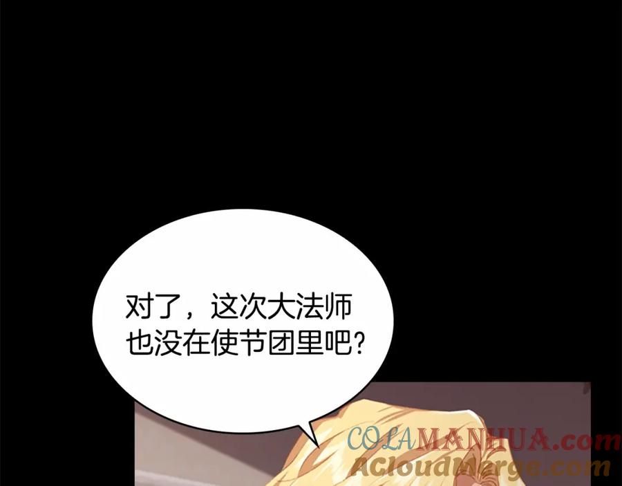 第78话三方势力都想要小公主-奶萌魔力小公主-Stonehead(AKEO STUDIO)+SAHA（第25张）