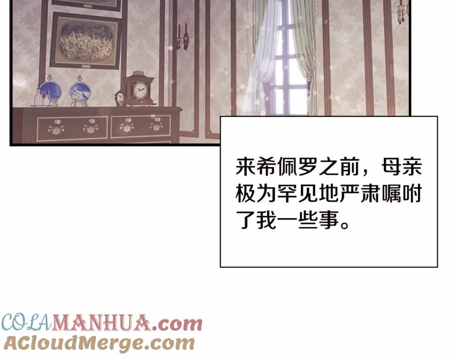 第81话都是公主的错！呜呜-奶萌魔力小公主-Stonehead(AKEO STUDIO)+SAHA（第25张）