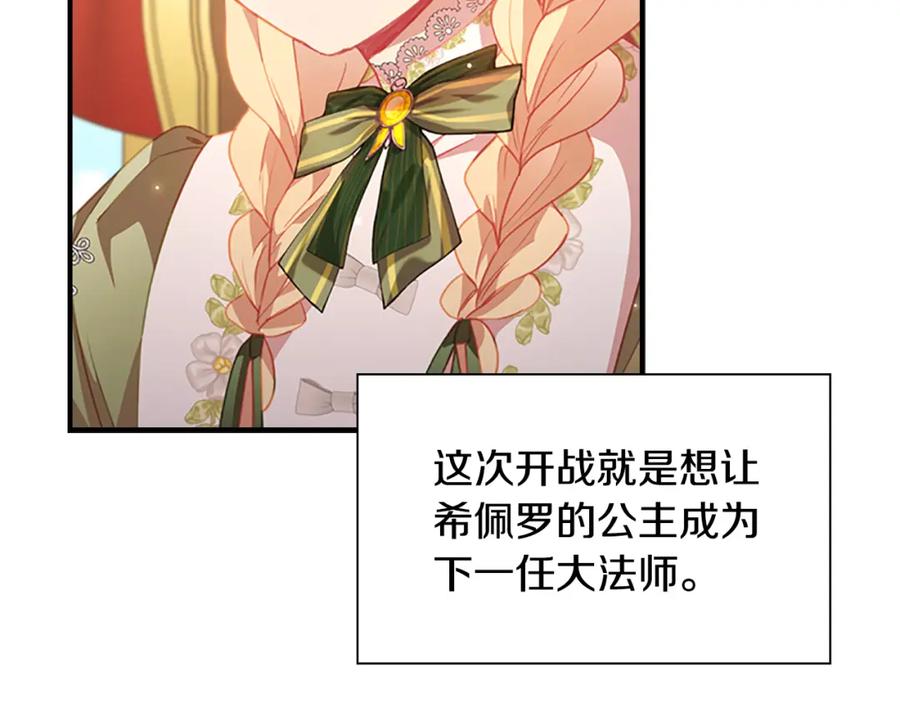 第94话讨价还价-奶萌魔力小公主-Stonehead(AKEO STUDIO)+SAHA（第22张）