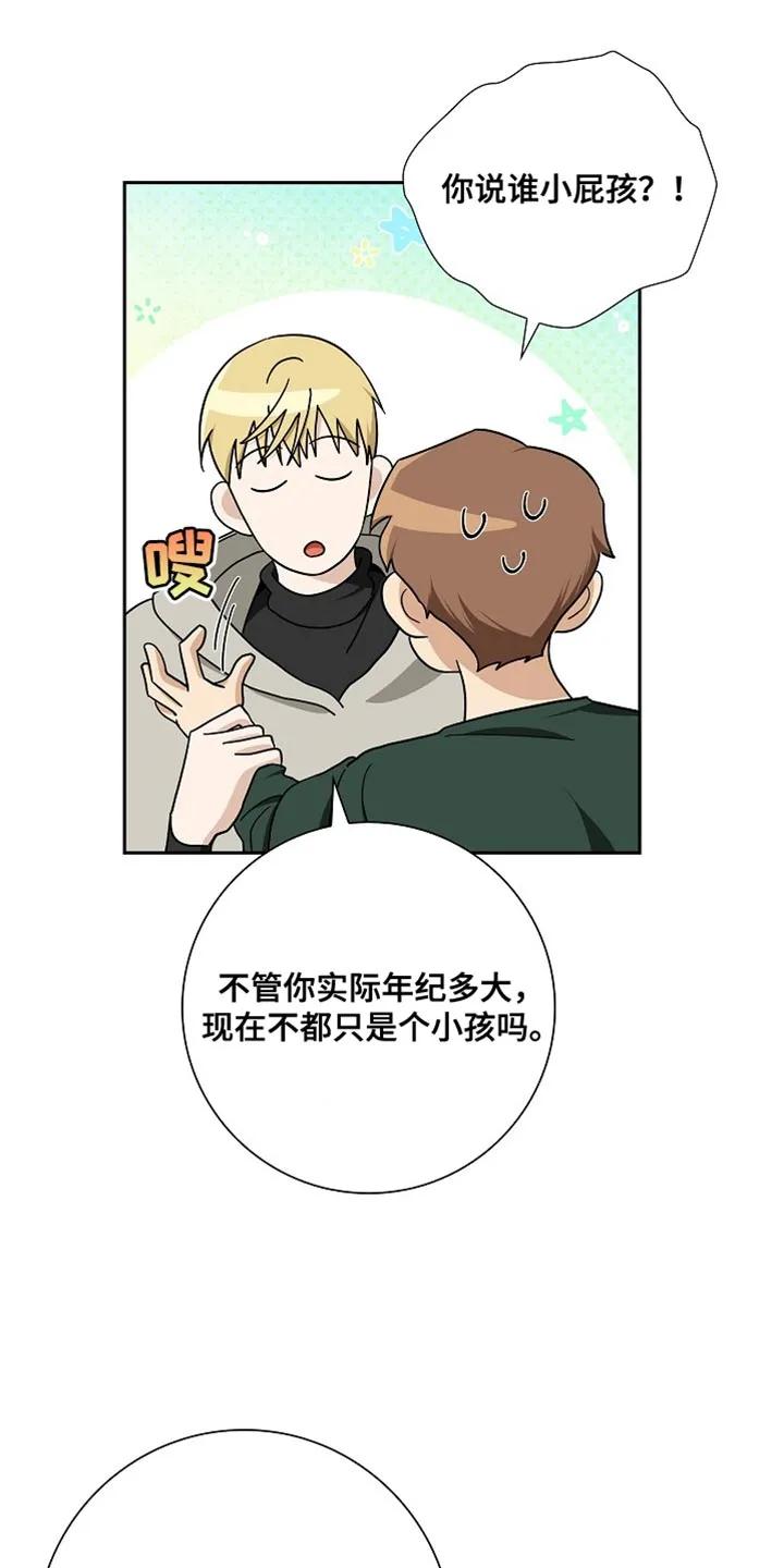 第73章：【第二季】小屁孩-姻缘天注定-ROAMM（第25张）