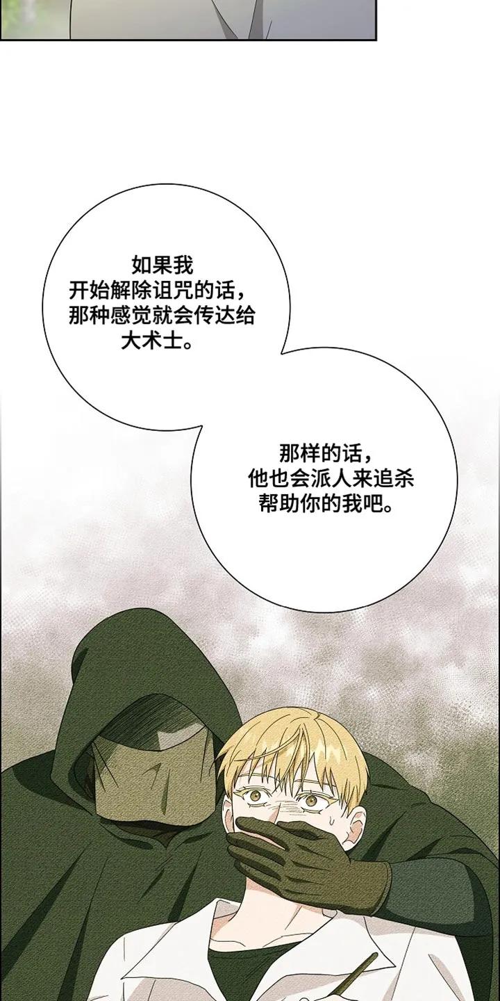 第74章：【第二季】太茫然了-姻缘天注定-ROAMM（第5张）