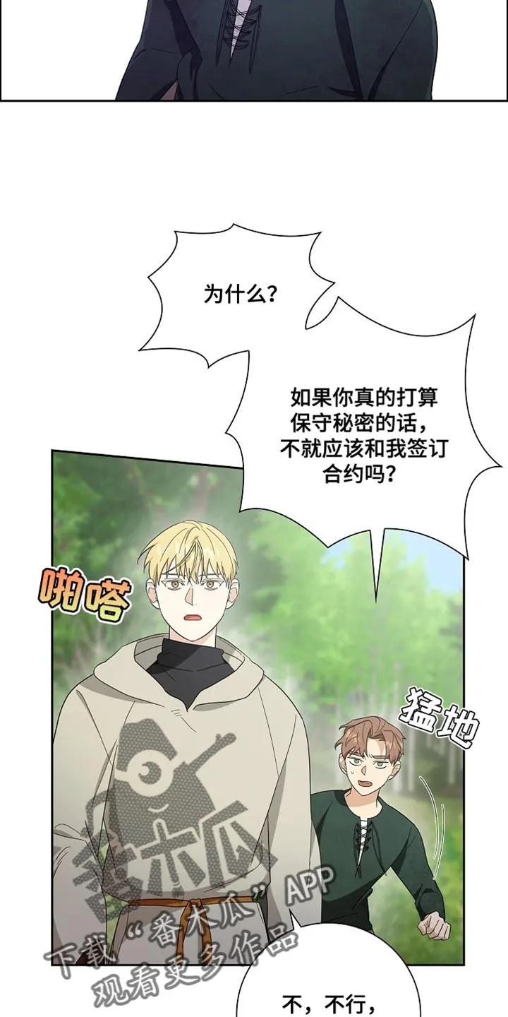 第74章：【第二季】太茫然了-姻缘天注定-ROAMM（第3张）