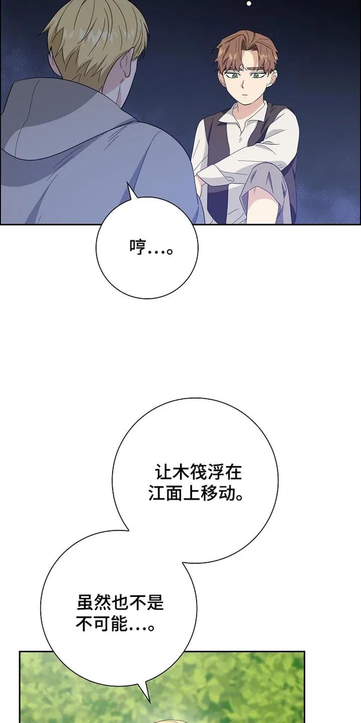 第75章：【第二季】最好的人选-姻缘天注定-ROAMM（第7张）