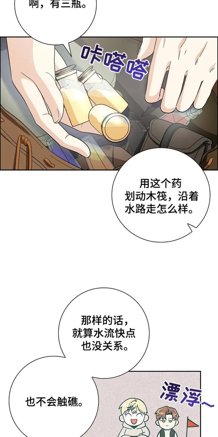 第75章：【第二季】最好的人选-姻缘天注定-ROAMM（第5张）