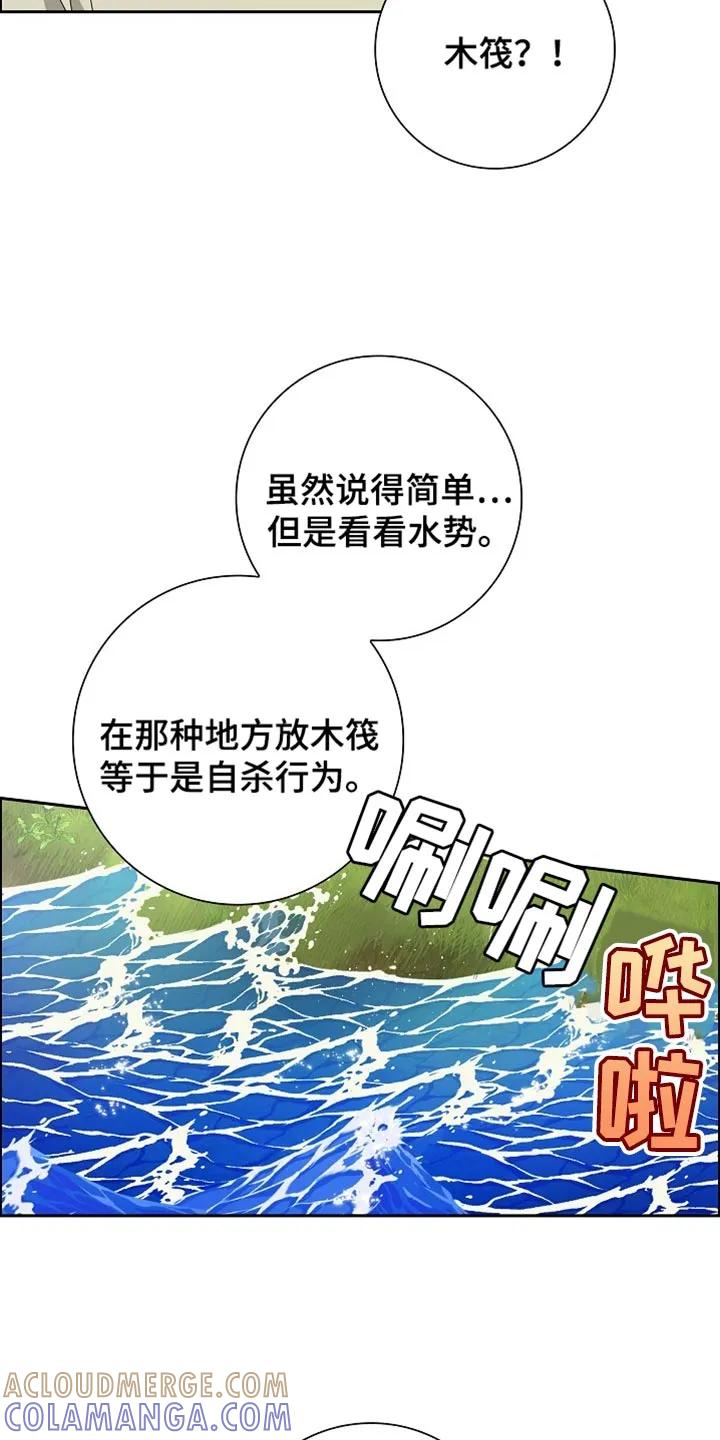 第75章：【第二季】最好的人选-姻缘天注定-ROAMM（第2张）
