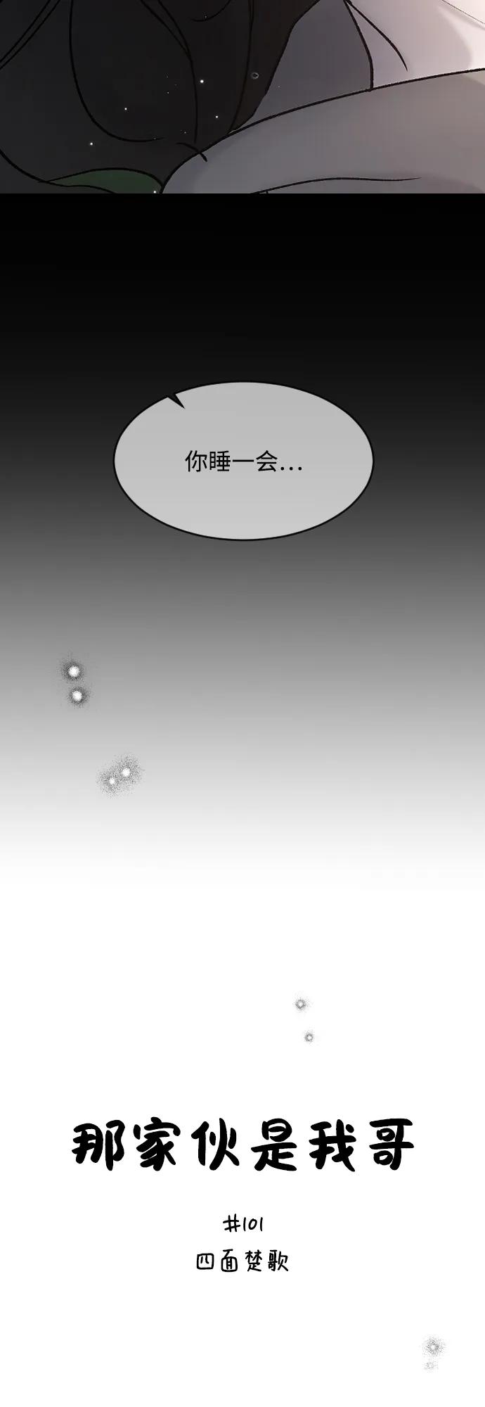 [第101话]四面楚歌-那家伙是我哥-olive-yu（第5张）