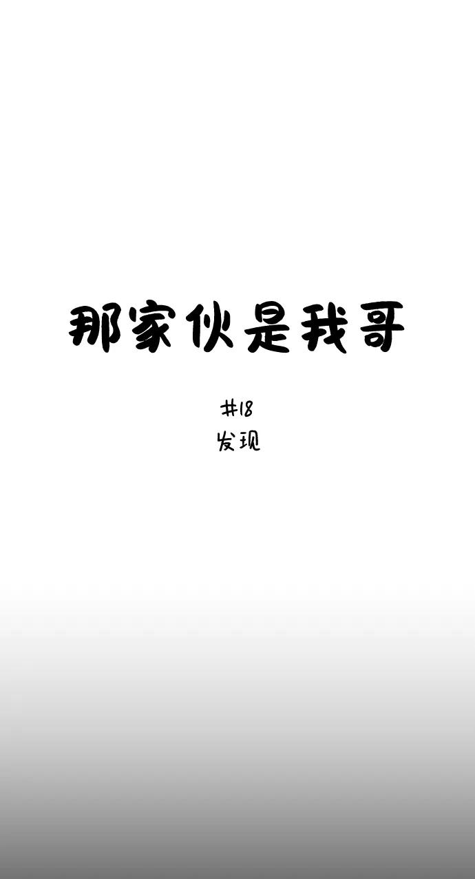 [第18话]发现-那家伙是我哥-olive-yu（第14张）