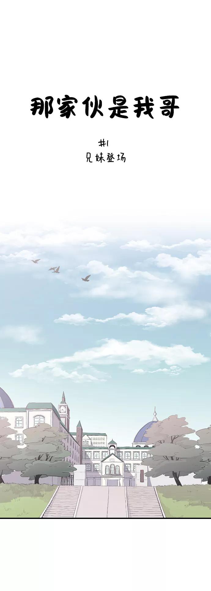 [第1话]兄妹登场-那家伙是我哥-olive-yu（第2张）