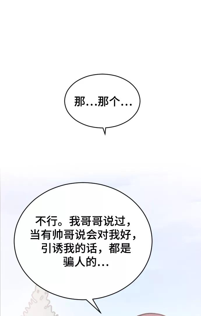 [第19话]什么样的选择-那家伙是我哥-olive-yu（第30张）