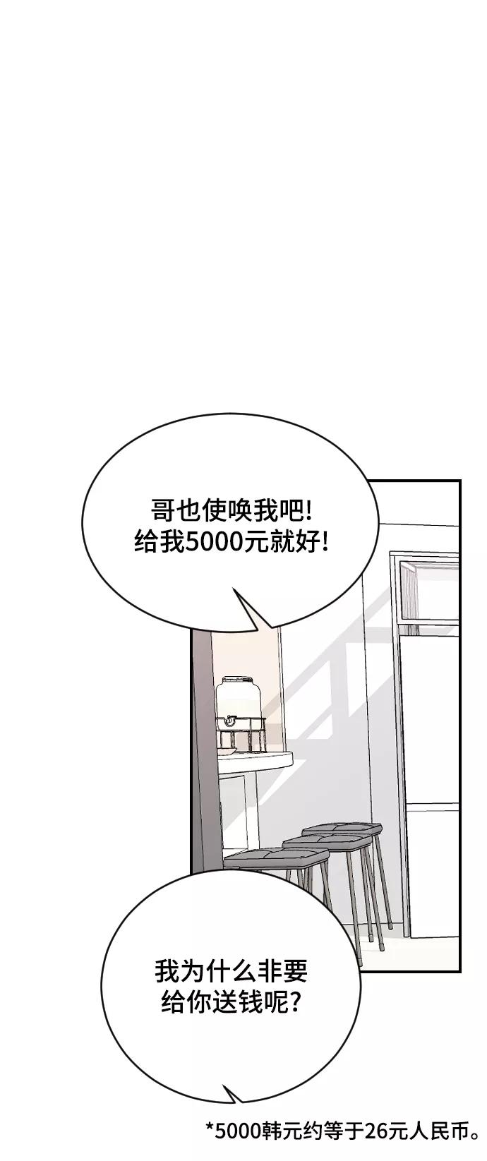 [第24话]什么都愿意做-那家伙是我哥-olive-yu（第2张）