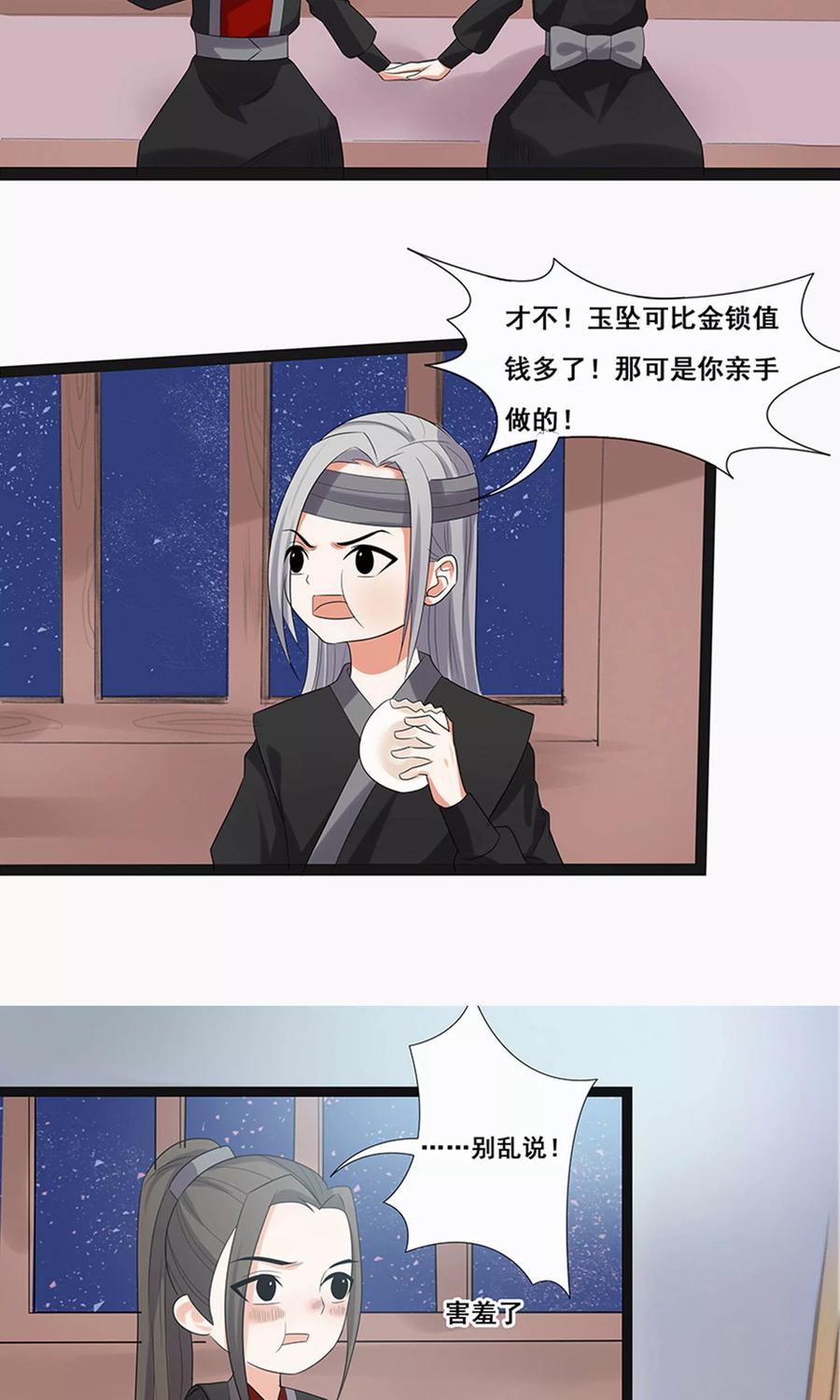 第61话-临界之镜-极漫文化（第24张）
