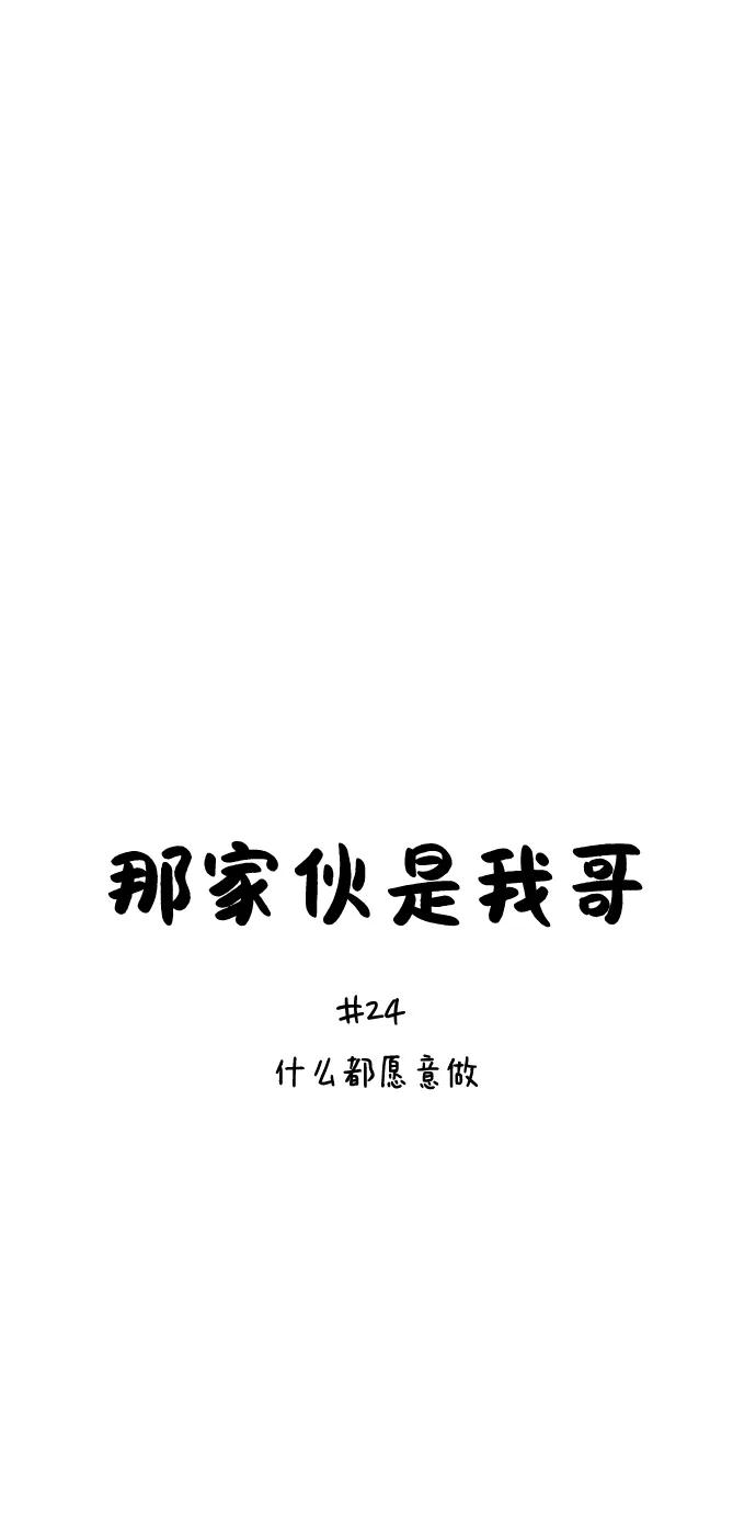 [第24话]什么都愿意做-那家伙是我哥-olive-yu（第12张）