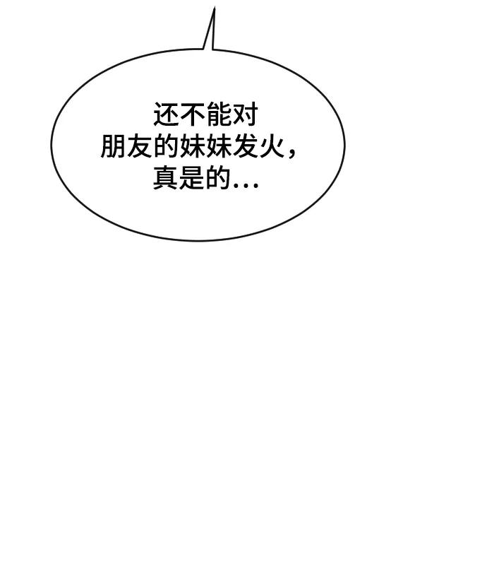 [第27话]朋友的妹妹-那家伙是我哥-olive-yu（第12张）