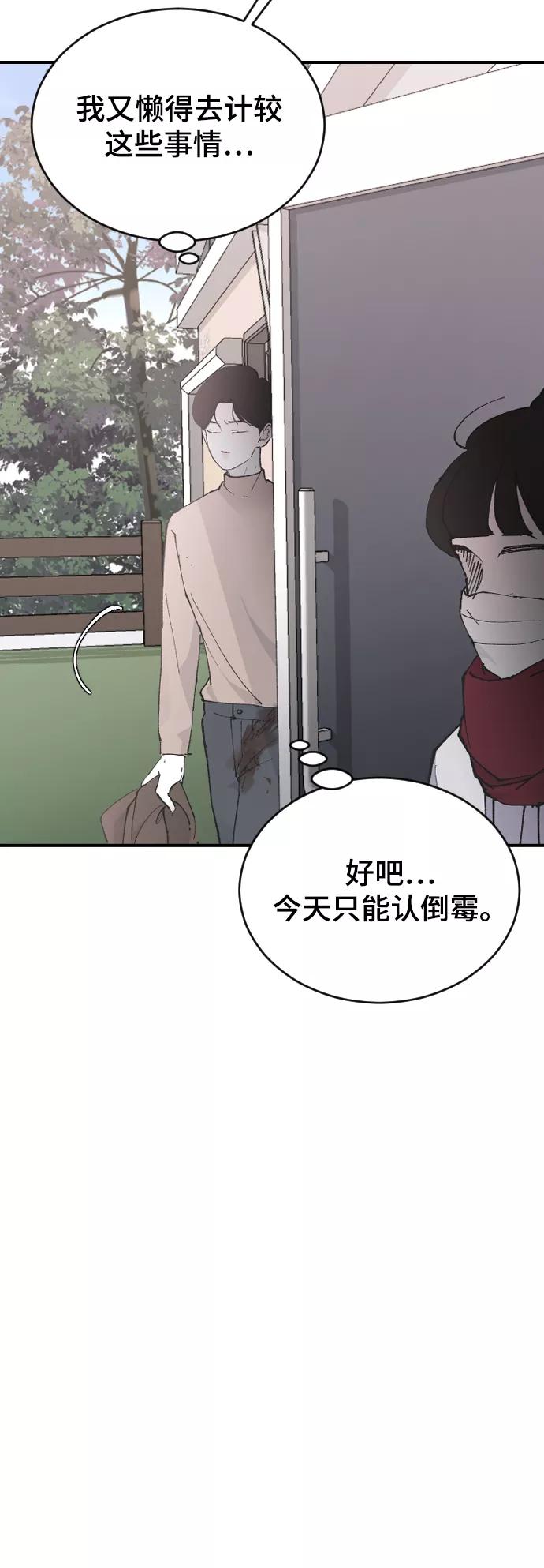[第27话]朋友的妹妹-那家伙是我哥-olive-yu（第14张）