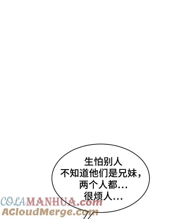 [第27话]朋友的妹妹-那家伙是我哥-olive-yu（第13张）