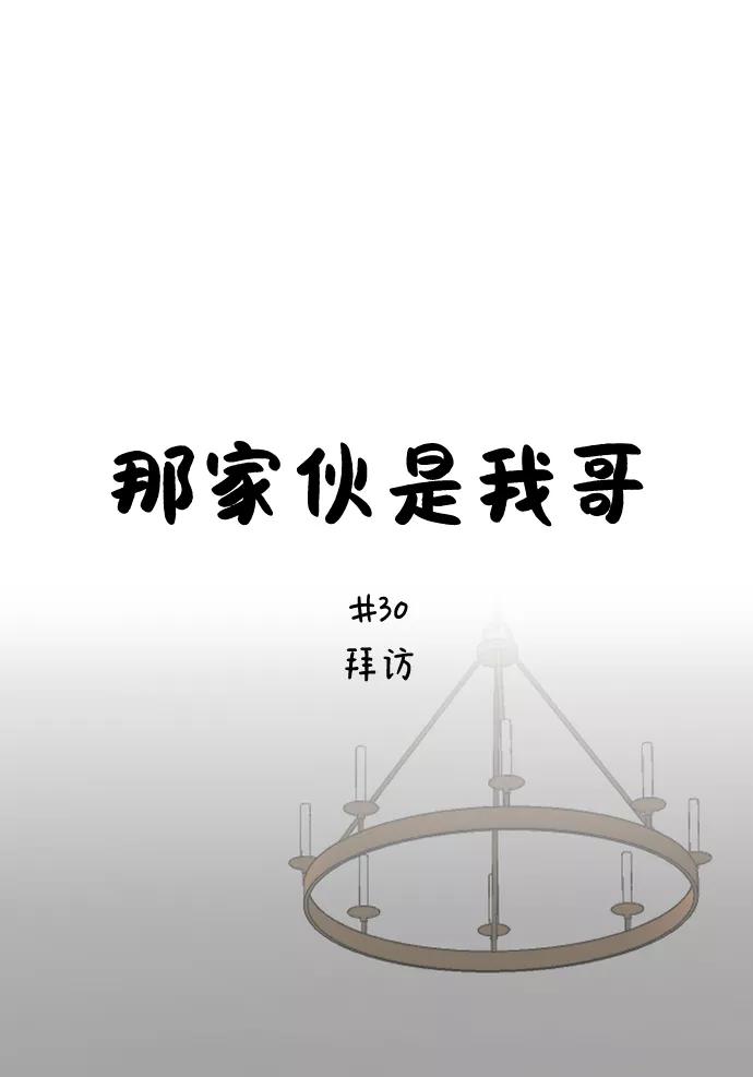 [第30话]拜访-那家伙是我哥-olive-yu（第8张）
