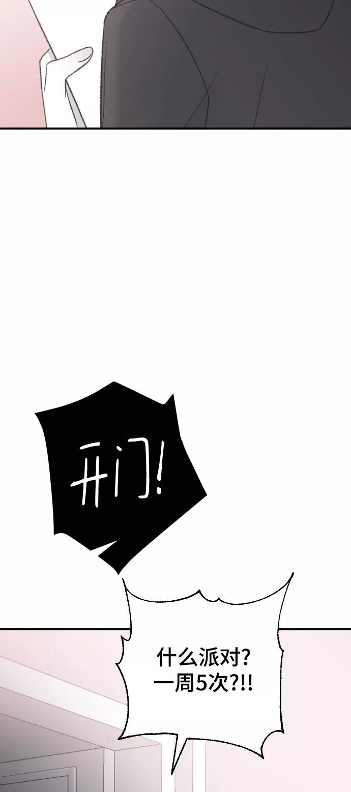 [第34话]疯狂的派对-那家伙是我哥-olive-yu（第6张）