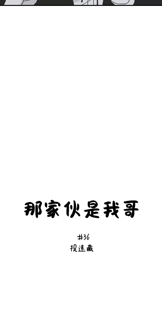 [第36话]捉迷藏-那家伙是我哥-olive-yu（第8张）