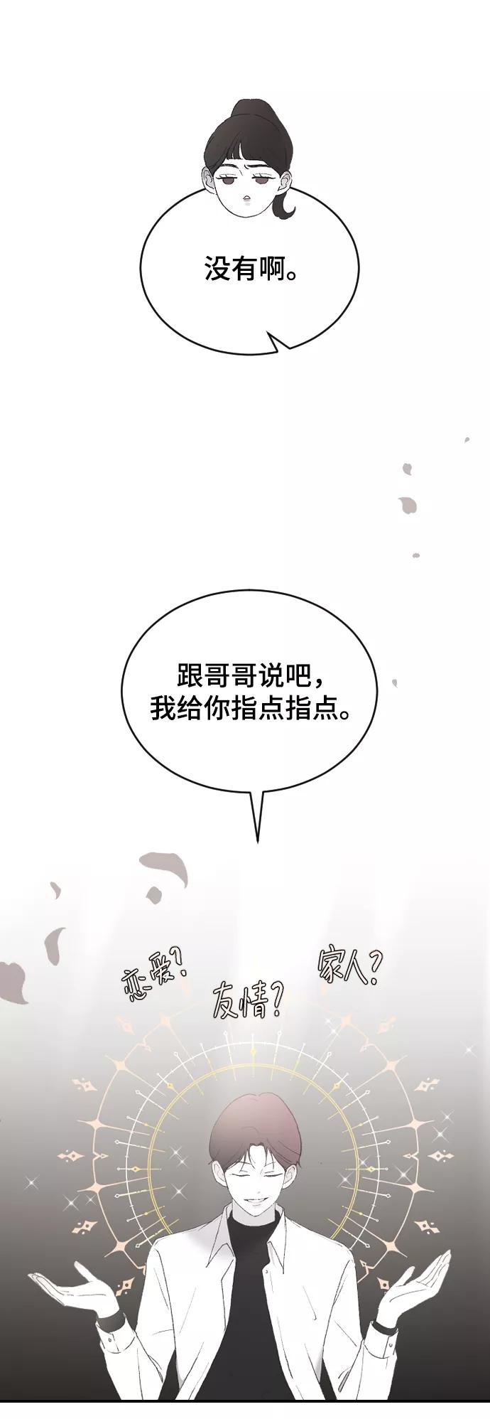 [第41话]是好，还是坏啊？-那家伙是我哥-olive-yu（第26张）