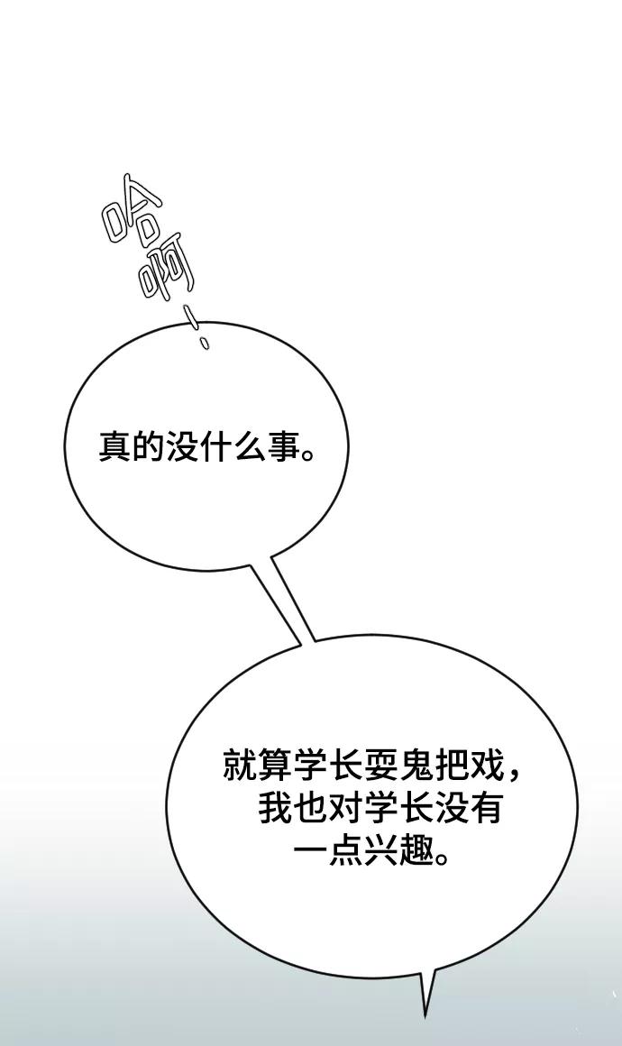 [第41话]是好，还是坏啊？-那家伙是我哥-olive-yu（第27张）