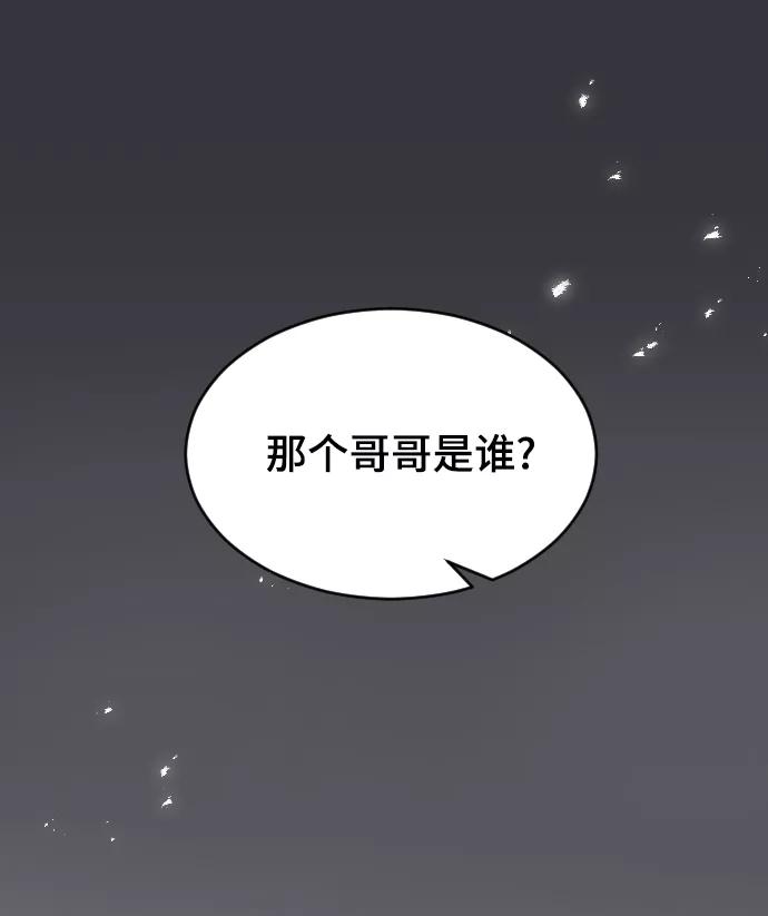 [第45话]你再说一次-那家伙是我哥-olive-yu（第2张）