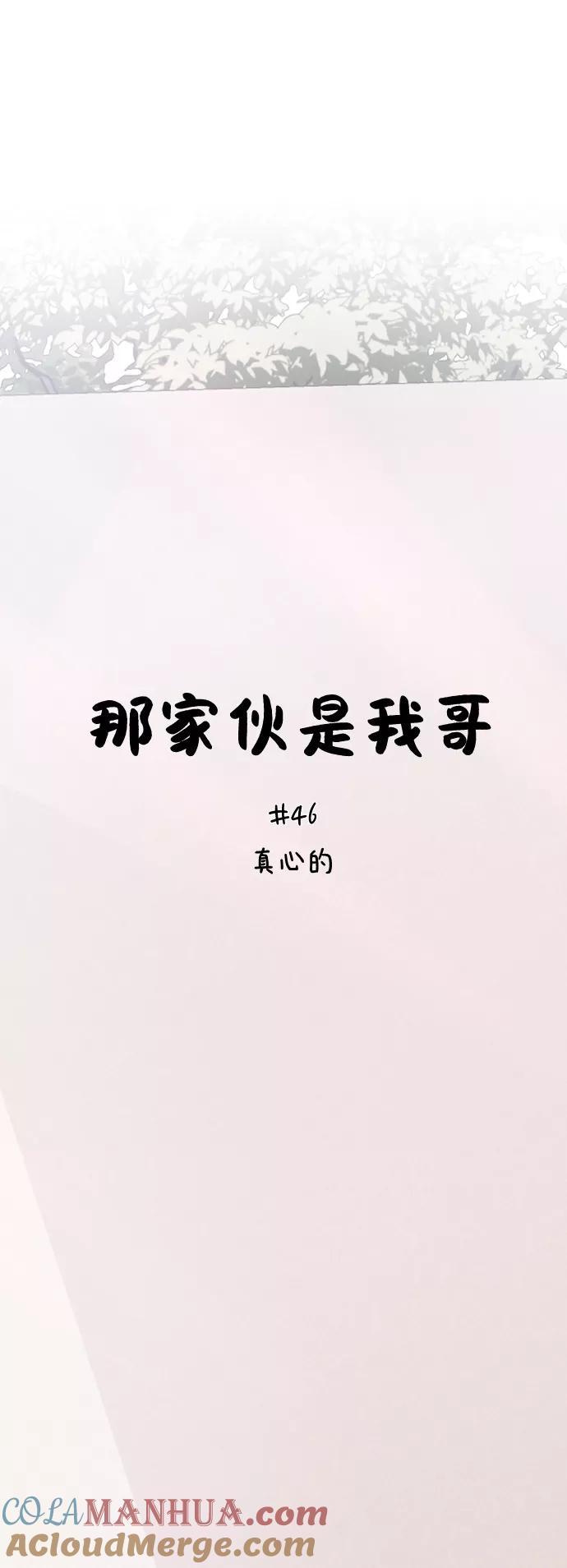 [第46话]真心的-那家伙是我哥-olive-yu（第7张）