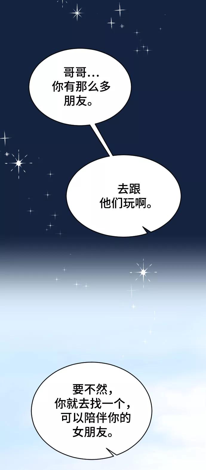 [第48话]觉悟-那家伙是我哥-olive-yu（第2张）
