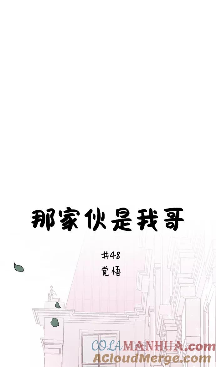 [第48话]觉悟-那家伙是我哥-olive-yu（第13张）