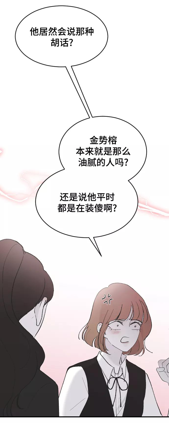 [第50话]脆弱-那家伙是我哥-olive-yu（第6张）